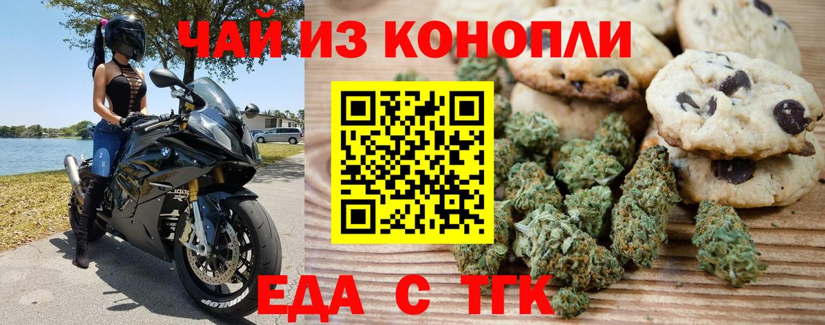Еда ТГК конопля Бахчисарай