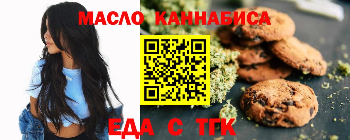 Бахчисарай  Печенье с ТГК конопля  Вход с VPN 