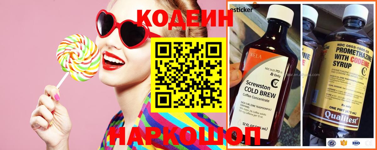 Бахчисарай  Codein напиток Lean (лин)  Кодеин Purple Drank  Вход с VPN 