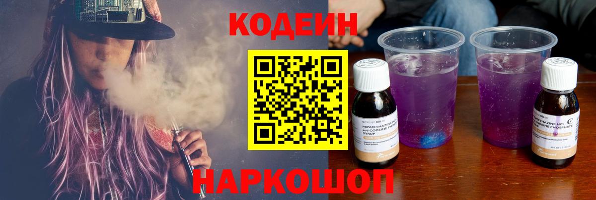 Кодеиновый сироп Lean напиток Lean (лин) Бахчисарай